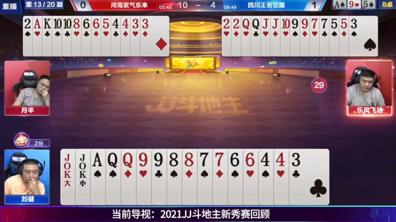 【2021-07-24 11点场】JJ斗地主官方：斗地主新秀赛！新秀登场秀翻全场