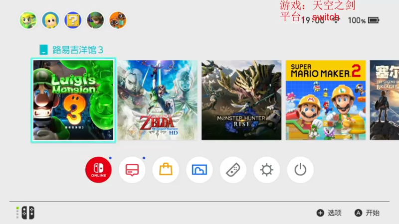 【2021-07-22 19点场】是七宝呀：七师傅《塞尔达传说：天空之剑》