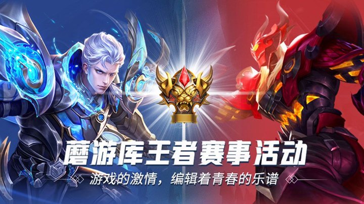 蘑游库首届王者对抗赛重播——2