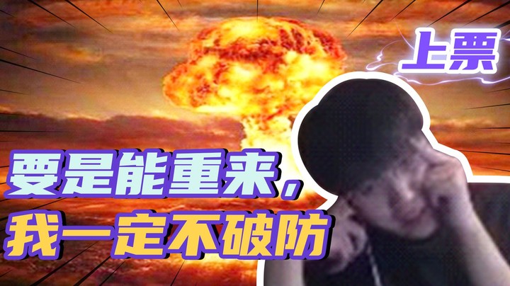 we微笑：你们不用等我破防了，我直接冲到西安！！