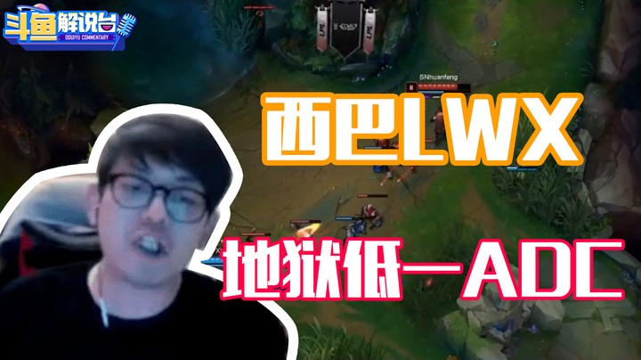 【斗鱼解说台】贡子哥：世界“地”一ADC 我的发音对了嘛