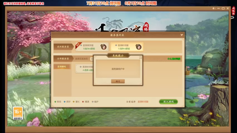 【2021-07-22 11点场】Bro眼镜：7月31日 二测烧饼服开启