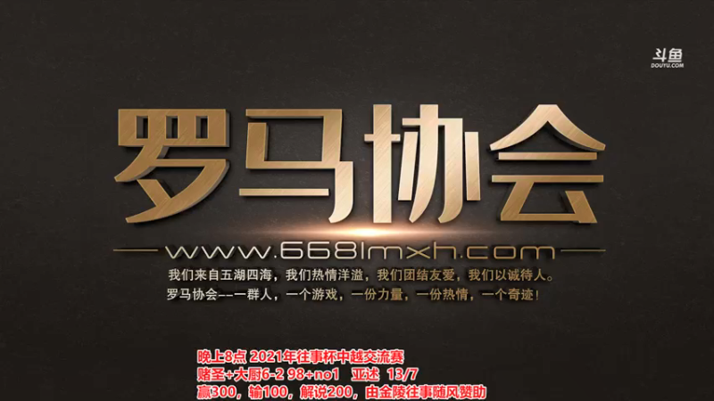 【2021-07-22 22点场】罗马协会：罗马复兴巅峰对决