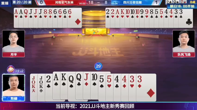 【2021-07-24 15点场】JJ斗地主官方：斗地主新秀赛！新秀登场秀翻全场