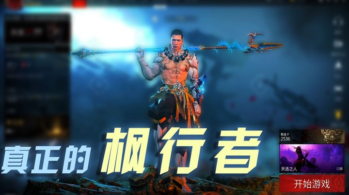 枫行者本枫，杀疯！