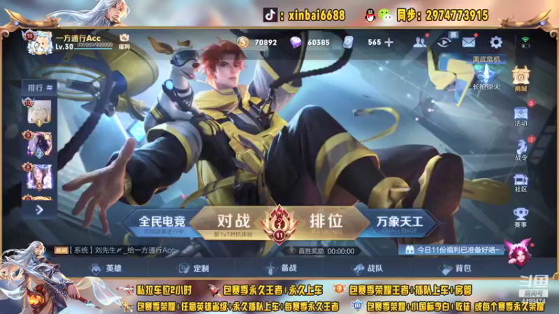【2021-07-24 17点场】电竞信白丶：国服李白带粉包赢 有车位