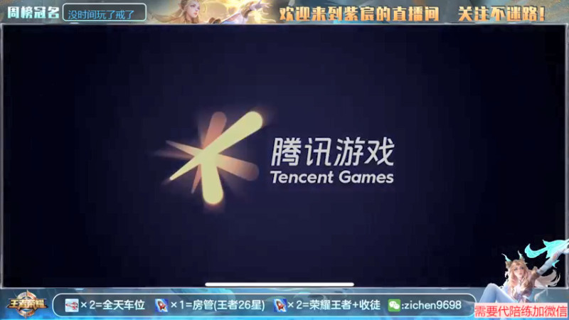 【2021-07-24 09点场】紫宸丶期待与你相遇：国服诸葛亮 带粉上分