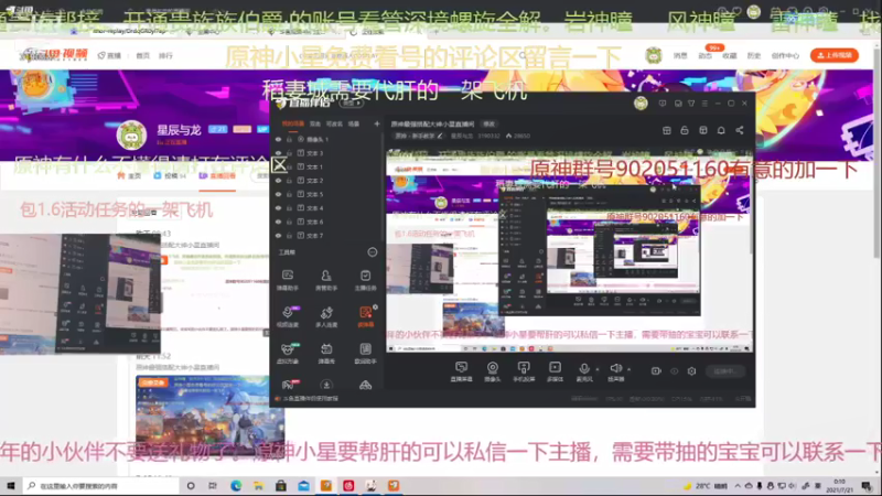 【2021-07-21 00点场】星辰与龙：原神最强搭配大神小星直播间