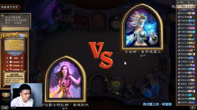 炉石杨清枫每日 ZY-434 竞技场法师 索尼克配合娃娃机太爽拉