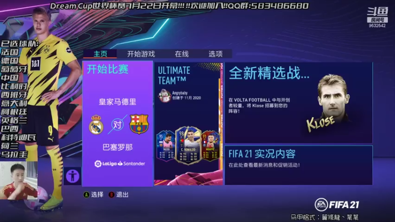 【2021-07-24 19点场】天翼前锋：Dream Cup世界杯赛