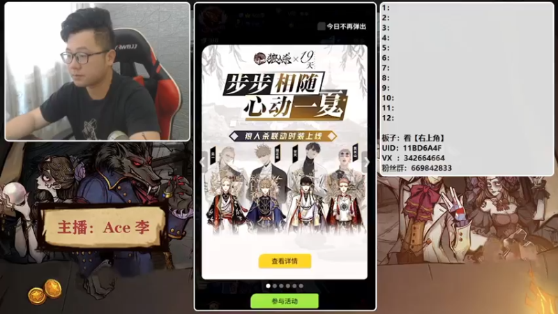 【2021-07-25 14点场】Ace丶老李：感谢榜一：小公主baby322