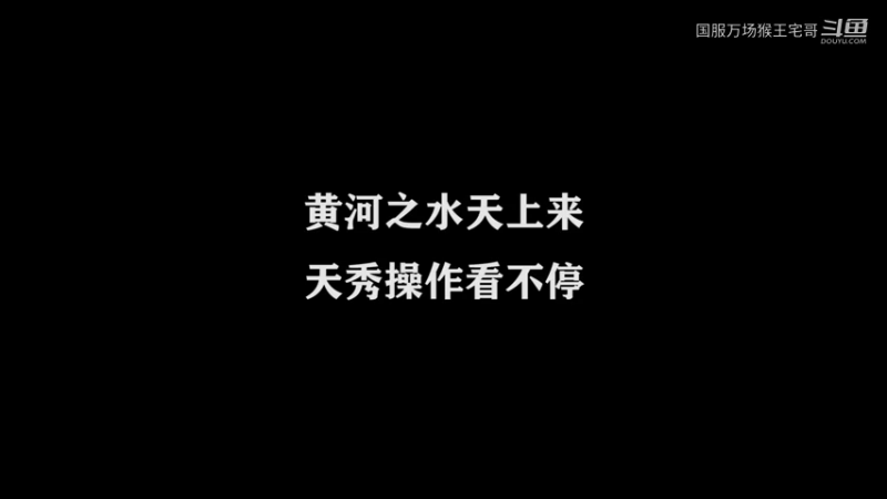 3万场猴王的操作乱杀 (1)