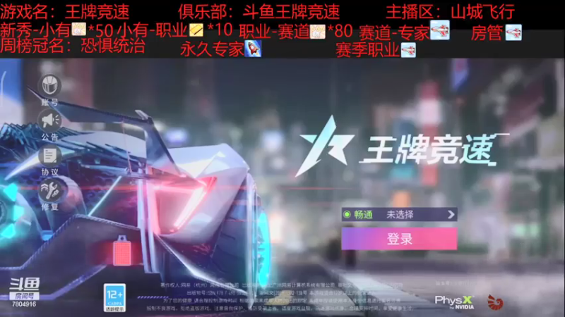 【2021-07-24 15点场】DY科神大大：王牌竞速全新公测冲冲冲