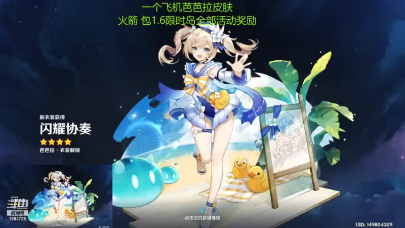 【2021-07-25 07点场】主播404：点关注 粉丝团送原石月卡