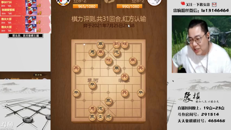 【2021-07-25 21点场】雷疯小叔：雷疯讲棋 斗转星移 移花接木 无人能敌