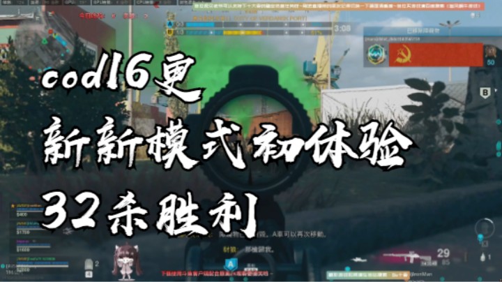 cod16更新新模式初体验32杀胜利