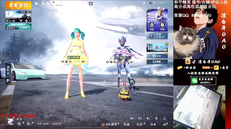 【2021-07-25 00点场】凉白开OAO：【王牌12星】排路人上战神