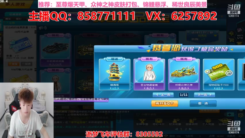 【2021-07-18 17点场】倾国互娱丶少年：终极众神之神特架 碰瓷圆梦直播间
