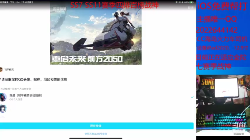 【2021-07-16 23点场】C晨陈：多赛季百榜战神免费帮打iOS