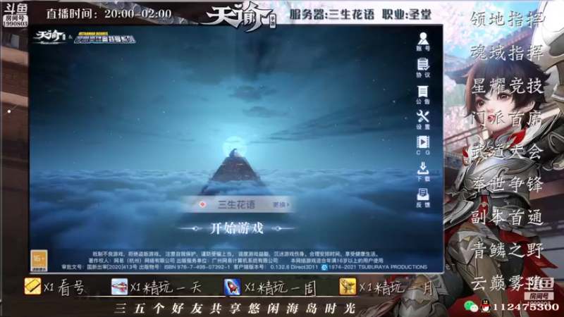 【2021-07-24 21点场】阿龙不扶树：神耀老圣堂