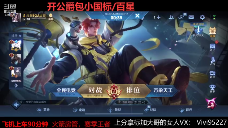 【2021-07-24 23点场】BOA大哥：兰兰子马超木兰专场！