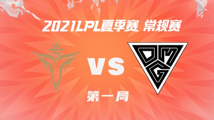 2021LPL夏季赛-常规赛-V5vsOMG-0725-1