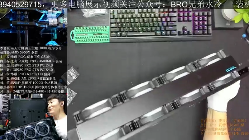 【2021-07-25 14点场】BRO兄弟水冷：今天有顶配豪机，进来围观