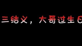 三弟这个造型，不知道的还以为du圣重出江湖了！