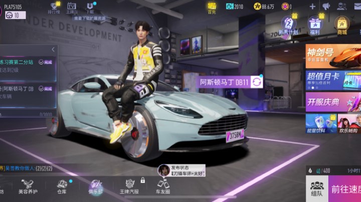 第一次拥有一辆阿斯顿马丁