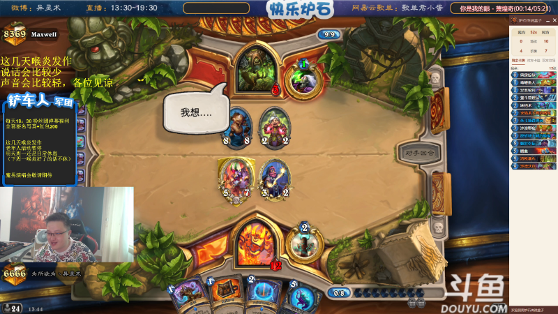 我在斗鱼看异灵术老师直播炉石传说