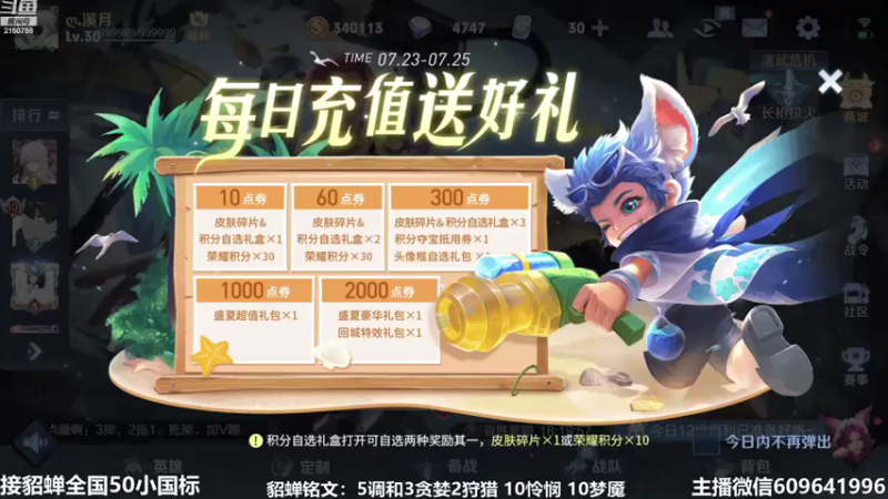【2021-07-25 17点场】William丶威廉：国服小貂蝉：貂蝉是信仰