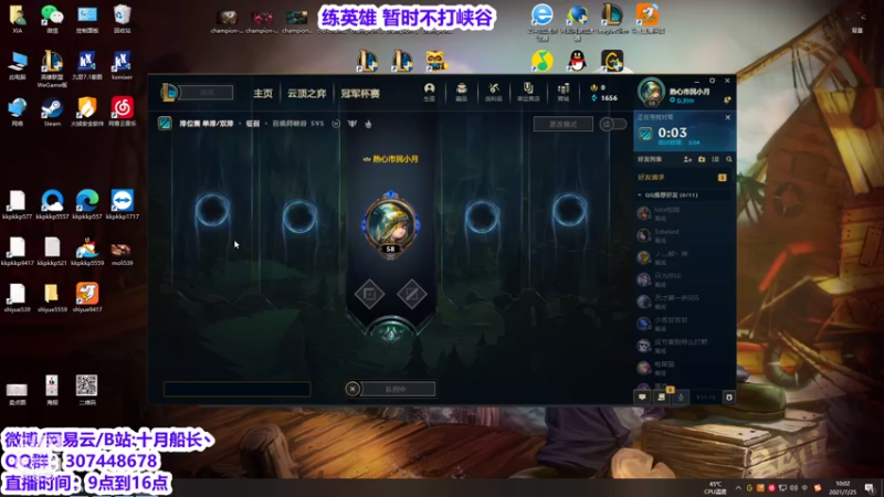 【2021-07-25 10点场】十月船长丶：暂时不打峡谷 好好练一下英雄