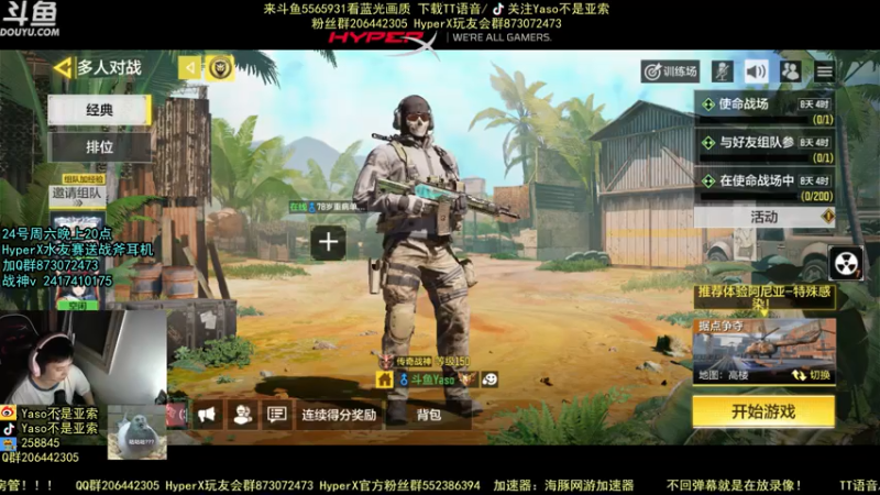 使命召唤手游HyperX玩友会水友赛