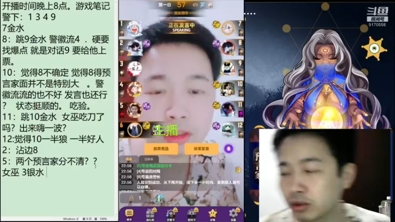 【2021-07-24 22点场】子书清安：#天天狼人#子书清安