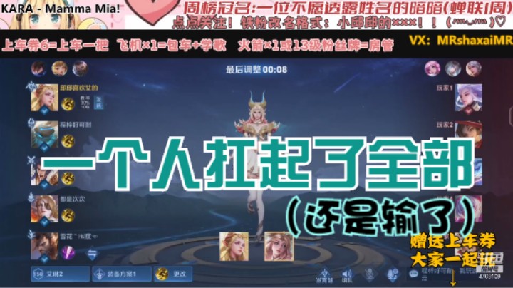 微信区单排艾琳【败方MVP】（30胜率输了）