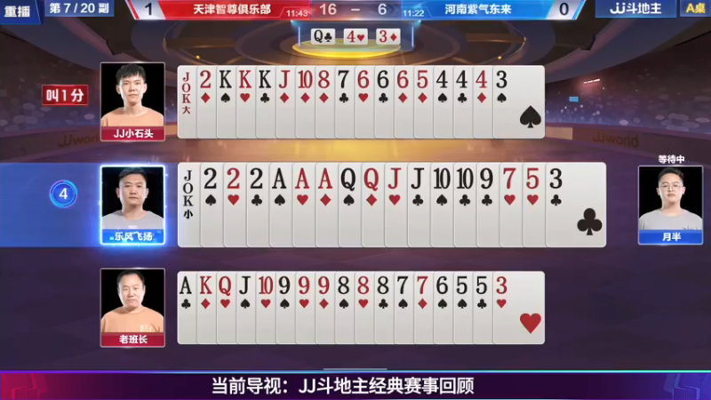 【2021-07-25 05点场】JJ斗地主官方：斗地主新秀赛！新秀登场秀翻全场