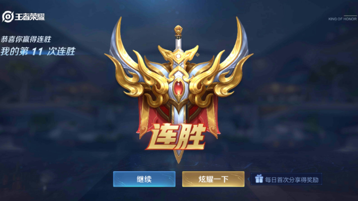 下饭小火的王者一日游。