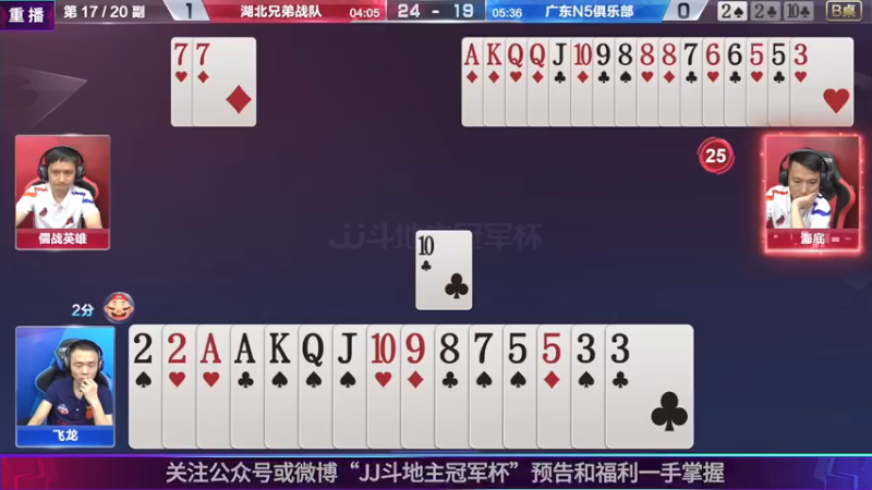 【2021-07-25 15点场】JJ斗地主官方：JJ斗地主经典战役回顾