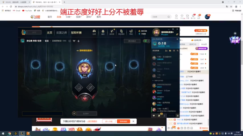 【2021-07-25 17点场】石页的第一根矛s：石页：峡谷之巅努力上分！