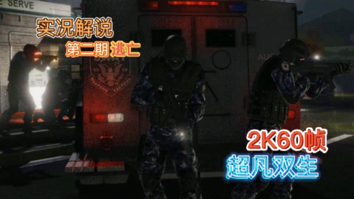 2K60《超凡双生》女主无路可退，只好用超能力大开杀戒！