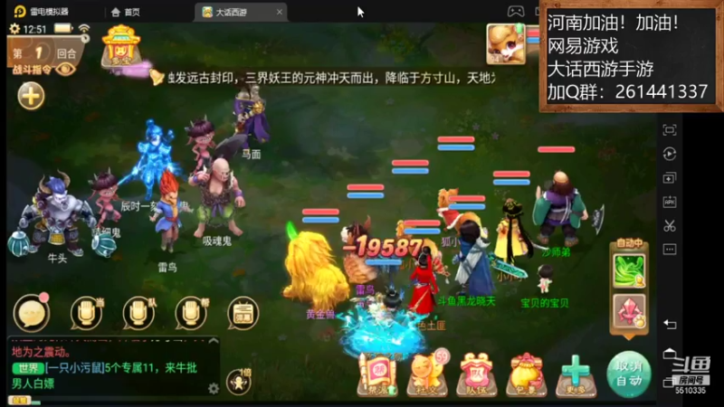 【2021-07-25 12点场】黑龙晓天：河南加油！加油！大话西游手游
