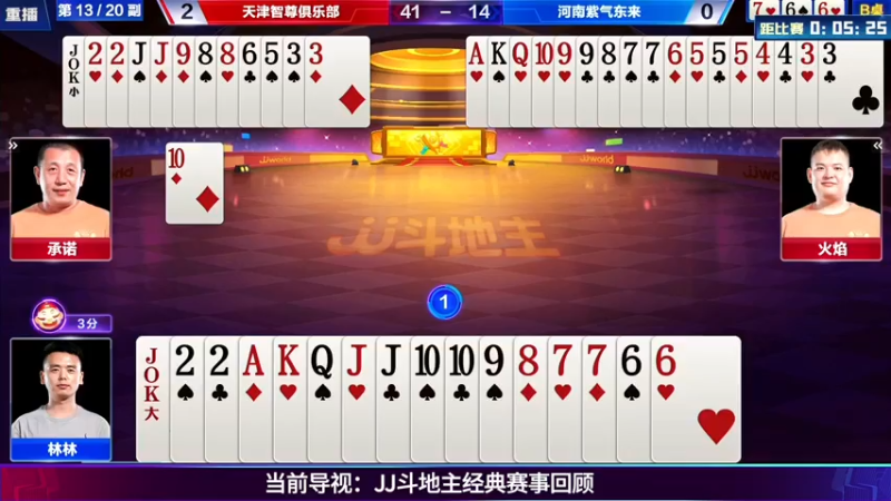 【2021-07-25 09点场】JJ斗地主官方：斗地主新秀赛！新秀登场秀翻全场