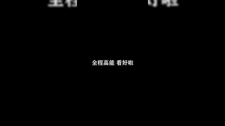 正义的番茄酱-花木兰-多日集锦