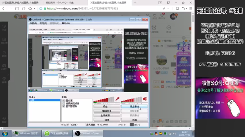 【2021-07-24 17点场】CF王振：最远的你们是我最近的爱`-`