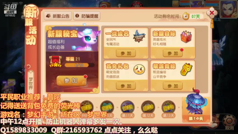 【2021-07-24 20点场】QAQ铭小明：继续冲！！！加油干神兽