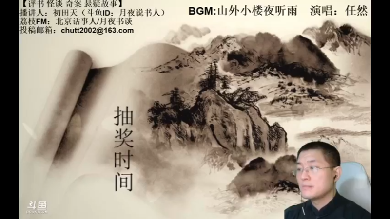 【2021-07-24 21点场】月夜说书人：周六（7.24）晚9点半，怪谈+聊斋