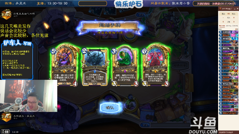 我在斗鱼看异灵术老师直播炉石传说