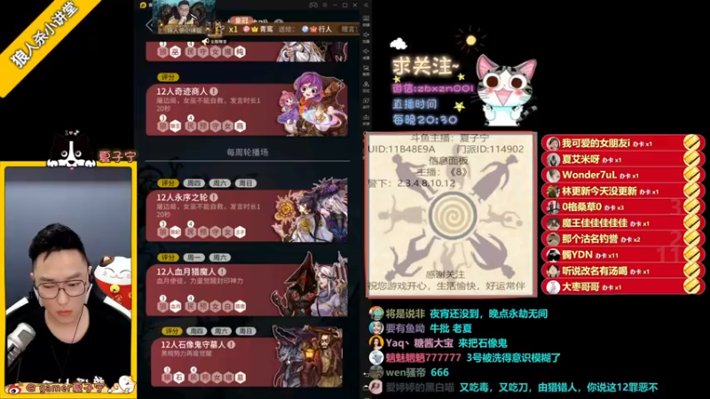 【2021-07-25 00点场】夏子宁：《狼人杀小讲堂 》只打质量局