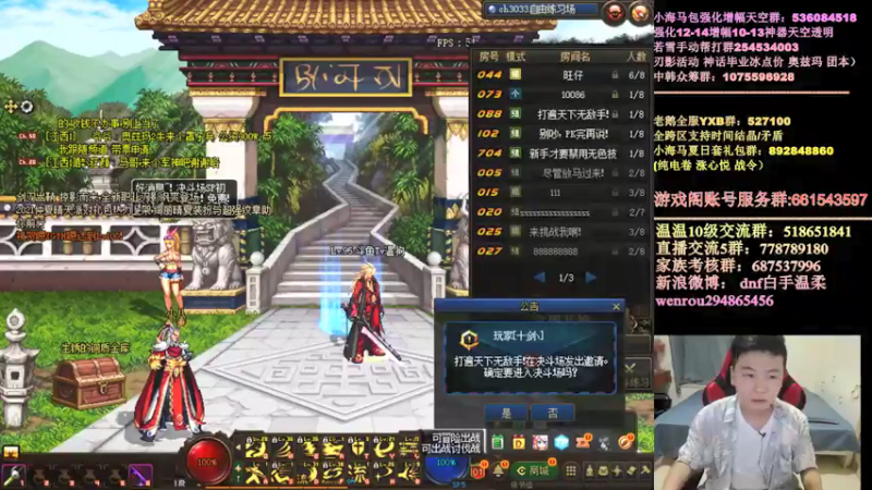 【2021-07-25 18点场】DNF白手温柔：点将点将点将！！！