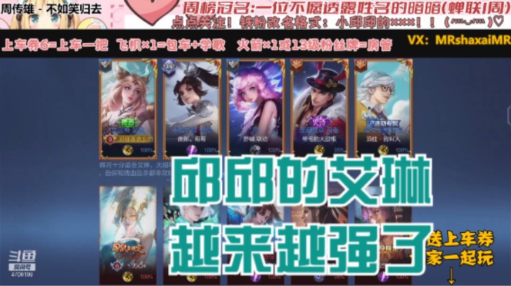 微信区单排艾琳【金牌射手】（22胜率）
